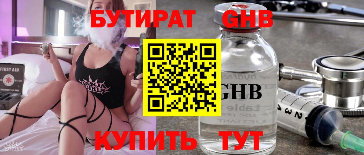 Бутират бутандиол Валуйки