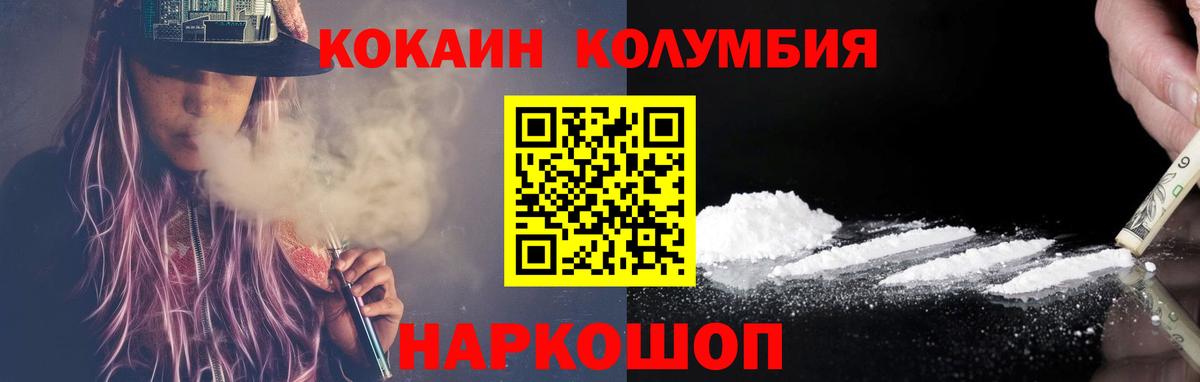 COCAIN Эквадор  Вход с VPN  Валуйки 