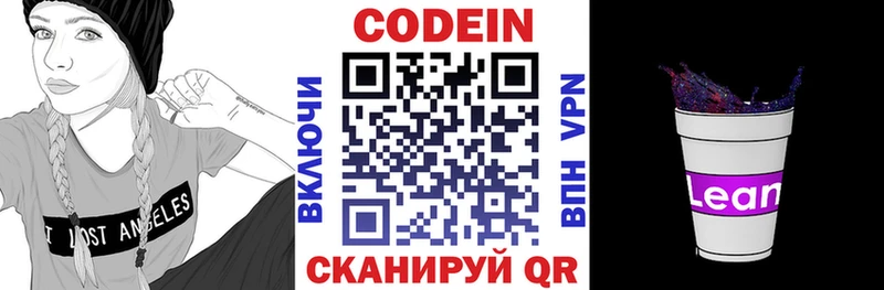 Кодеиновый сироп Lean напиток Lean (лин)  omg ССЫЛКА  Валуйки 