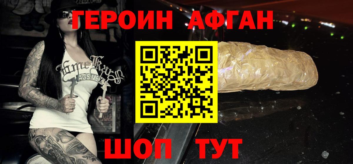 ГЕРОИН  ГЕРОИН хмурый  Вход с VPN  Валуйки 