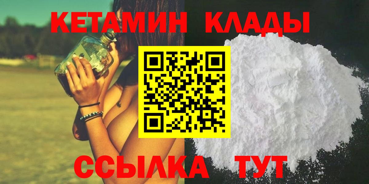КЕТАМИН VHQ Валуйки