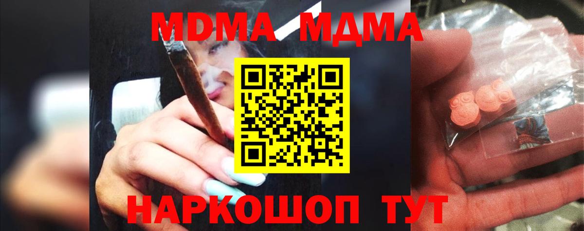 МДМА кристаллы  МДМА молли  MDMA  Вход с VPN  Валуйки 