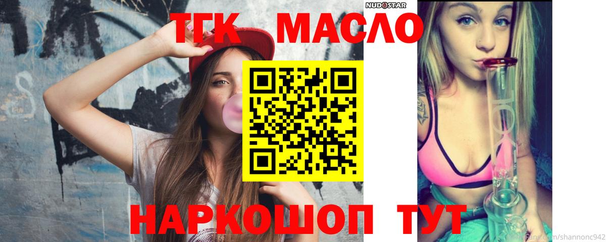 купить   Дистиллят ТГК вейп  Вход с VPN  ТГК THC oil  Валуйки 